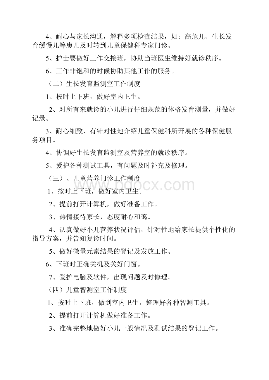 6儿童保健中心管理实施办法.docx_第2页