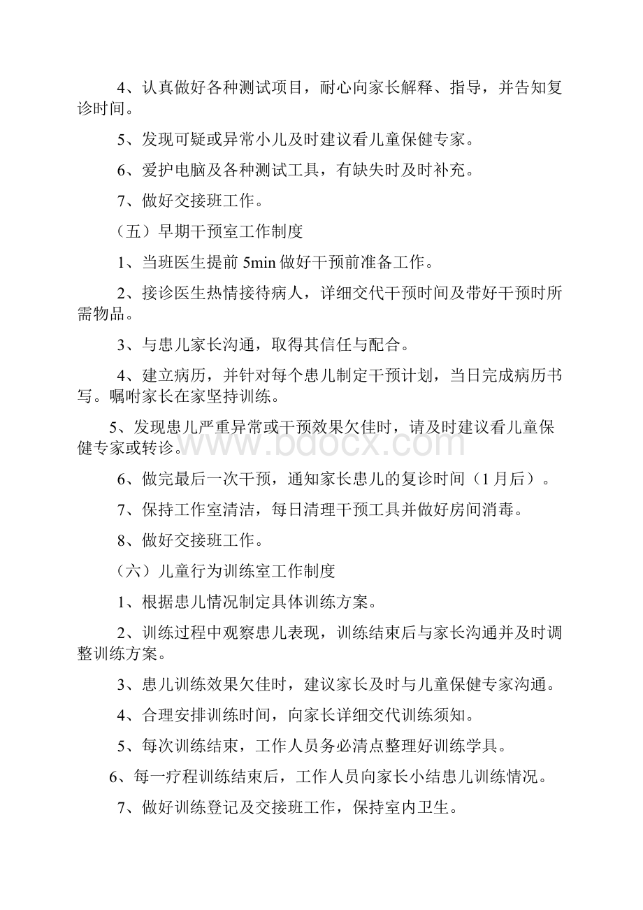 6儿童保健中心管理实施办法.docx_第3页