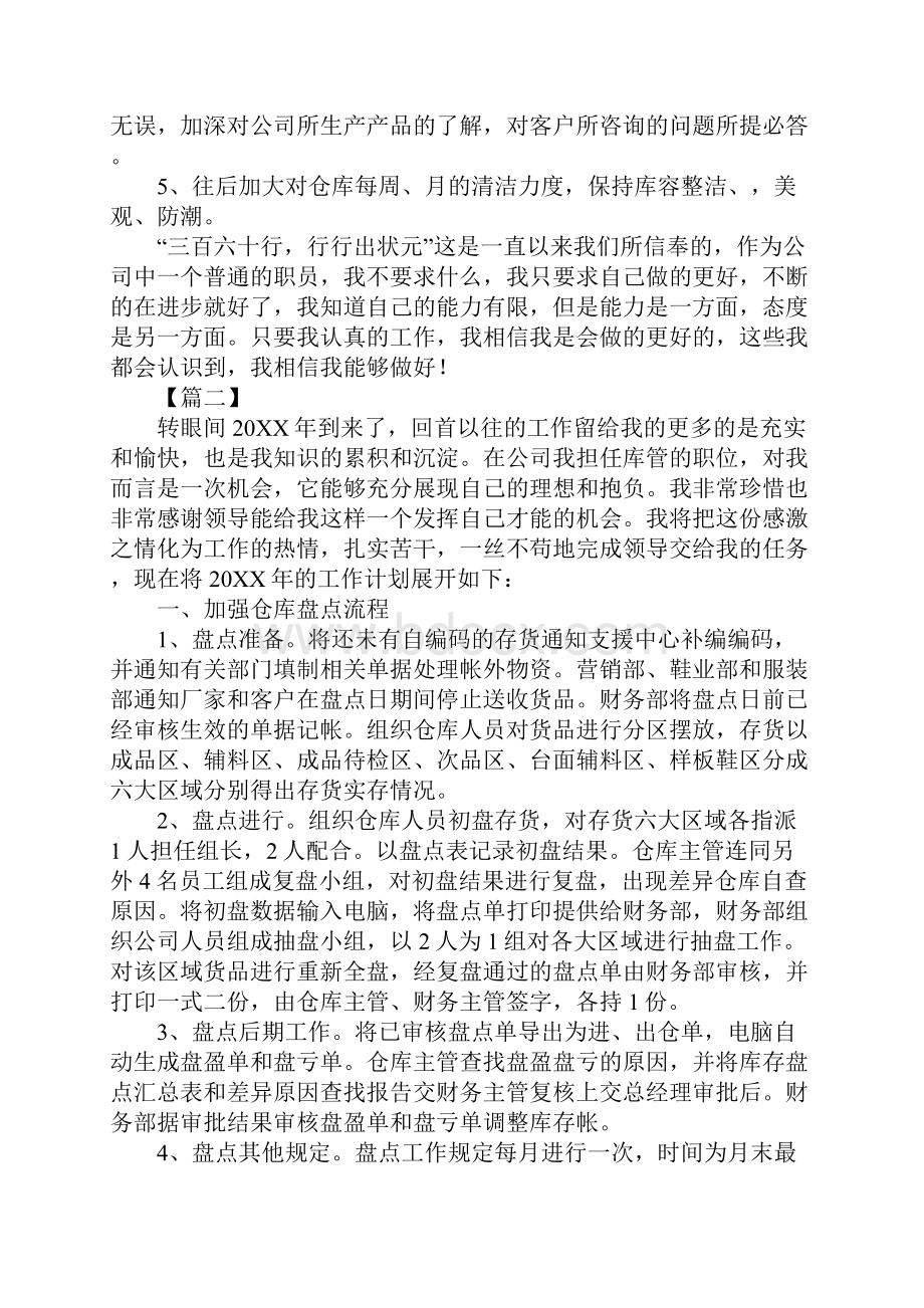 仓库主管工作计划标准版Word文件下载.docx_第3页