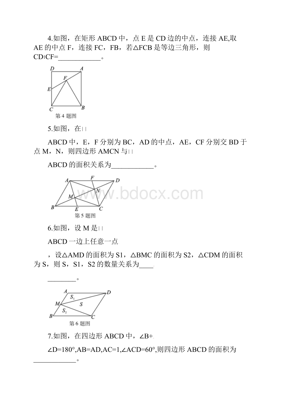 届中考数学复习 专项一 选择填空题专项 四四边形的相关计算练习.docx_第2页