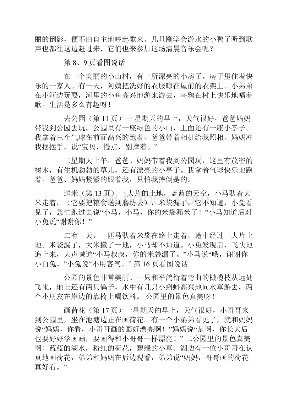 小学一年级语文上册封面Word下载.docx_第2页