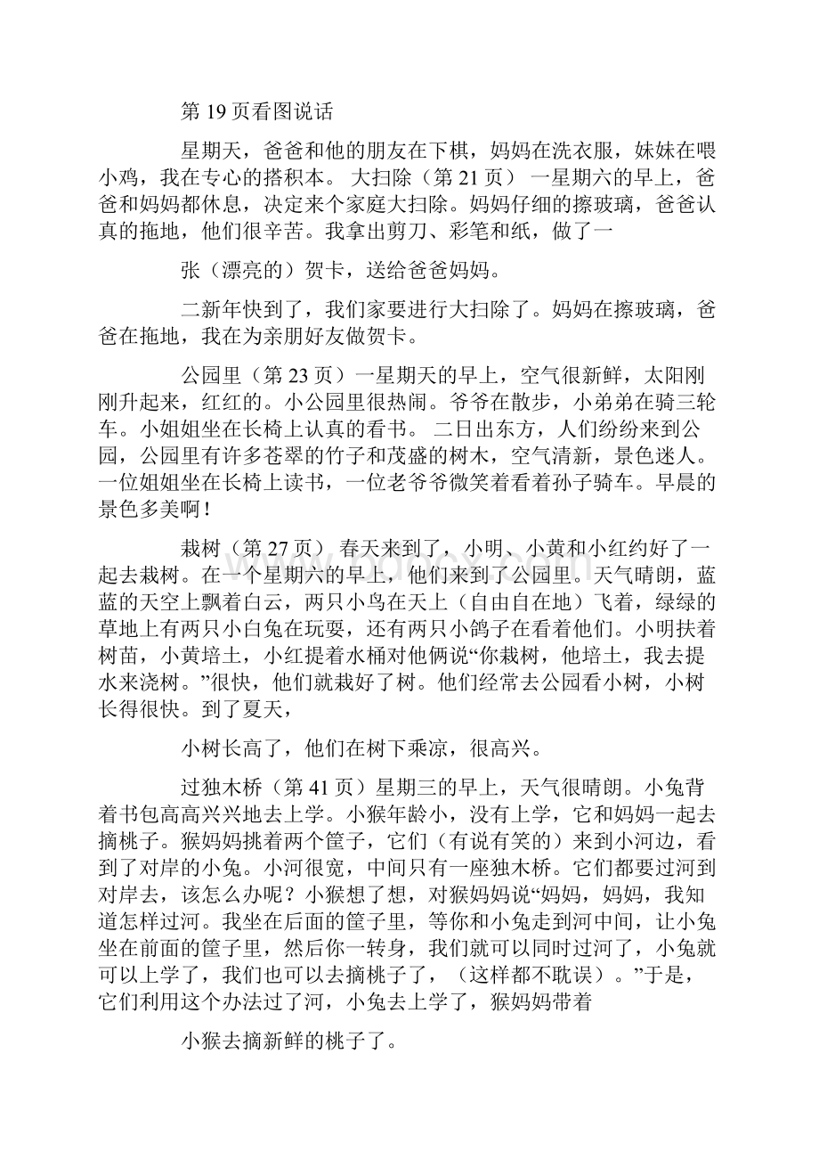 小学一年级语文上册封面.docx_第3页