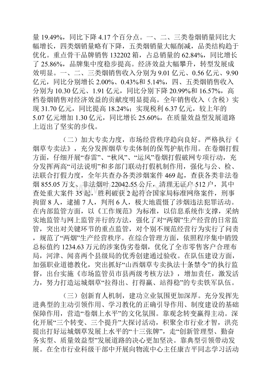 全市烟草工作大会上的工作报告.docx_第2页