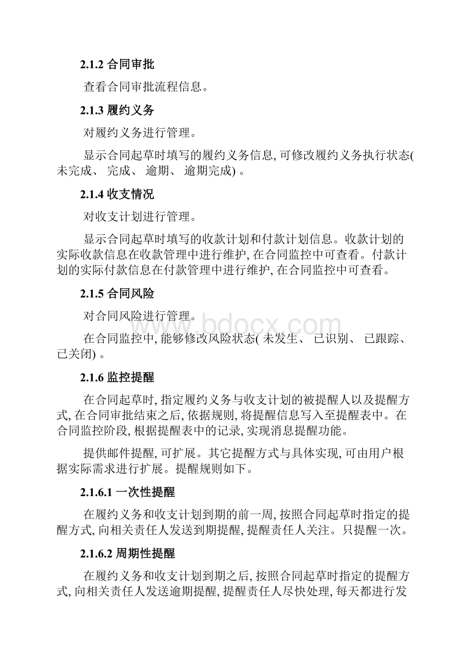 合同管理系统功能说明样本Word文档下载推荐.docx_第3页