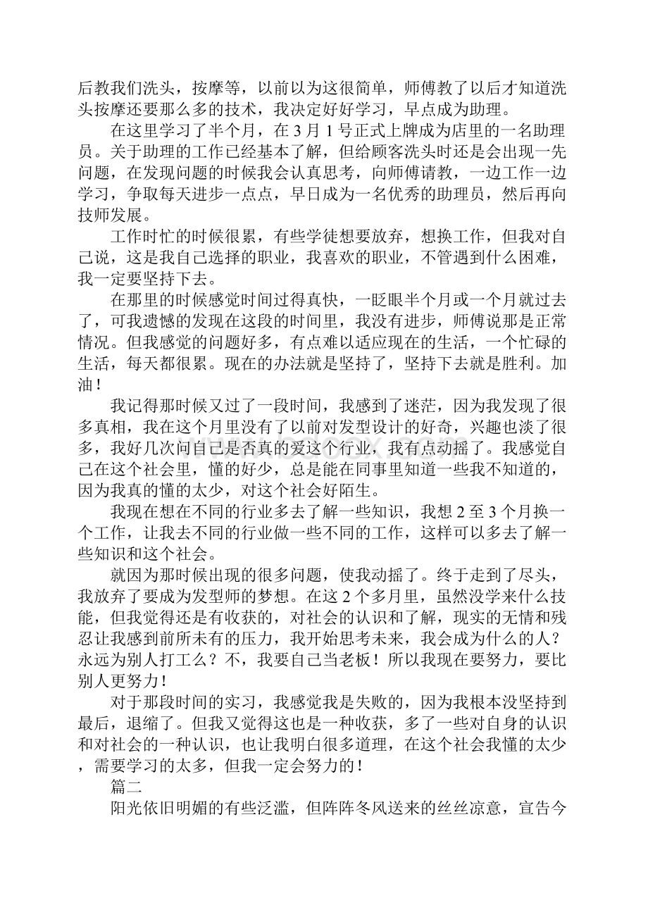 美发助理年终工作总结范文最新.docx_第2页