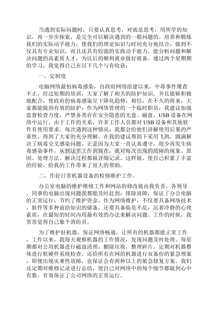 推荐专业实习报告范文汇编六篇.docx_第2页