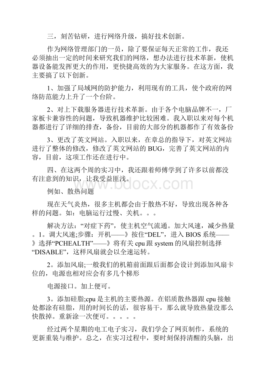 推荐专业实习报告范文汇编六篇.docx_第3页