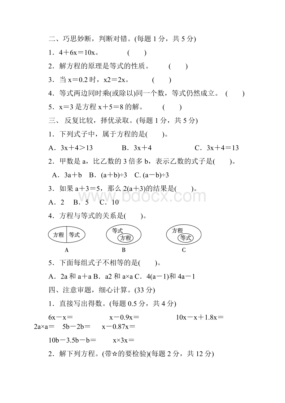 最新人教版五年级数学上册第五单元测试题及答案.docx_第2页