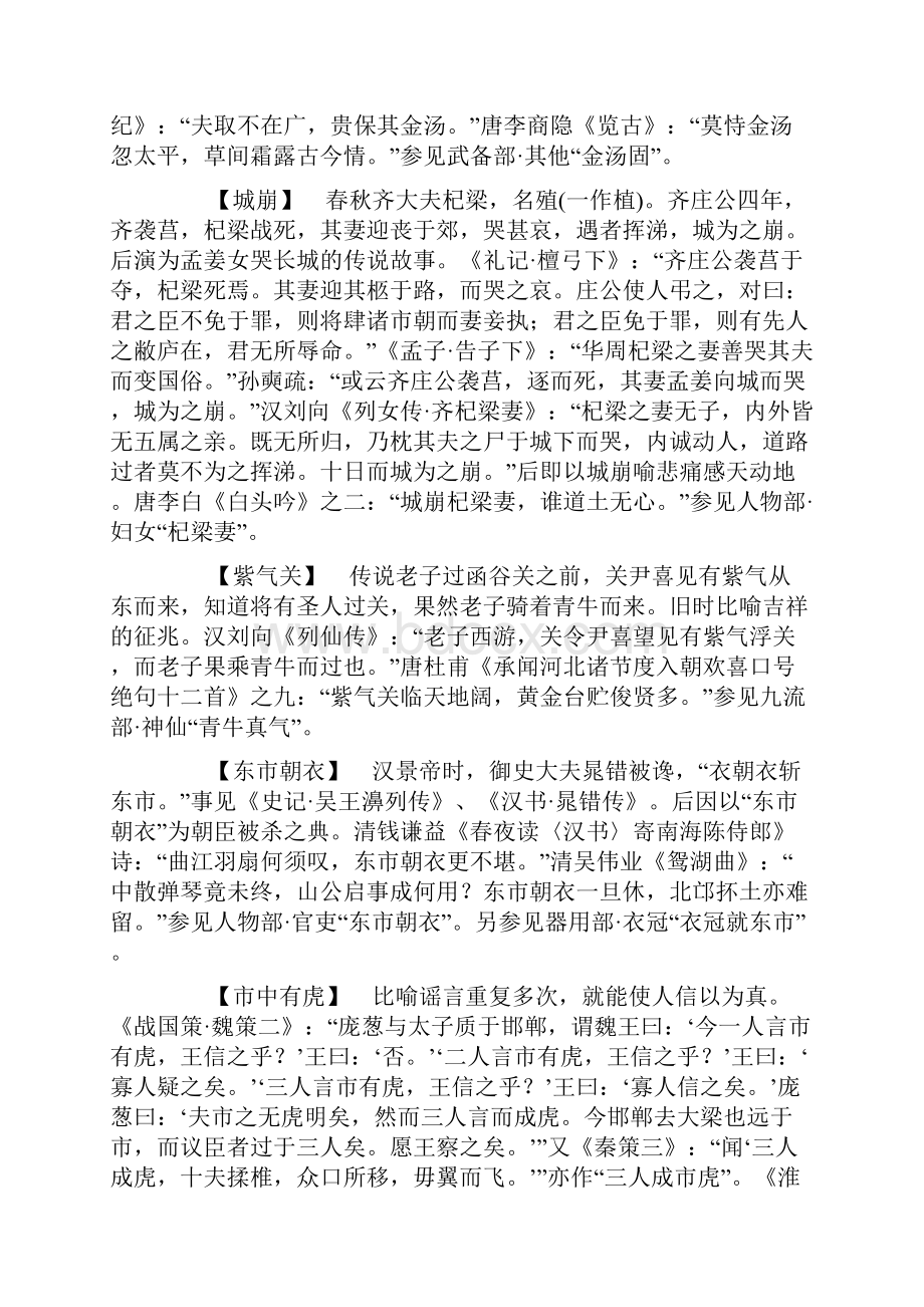 中华典故大全集2Word格式文档下载.docx_第2页