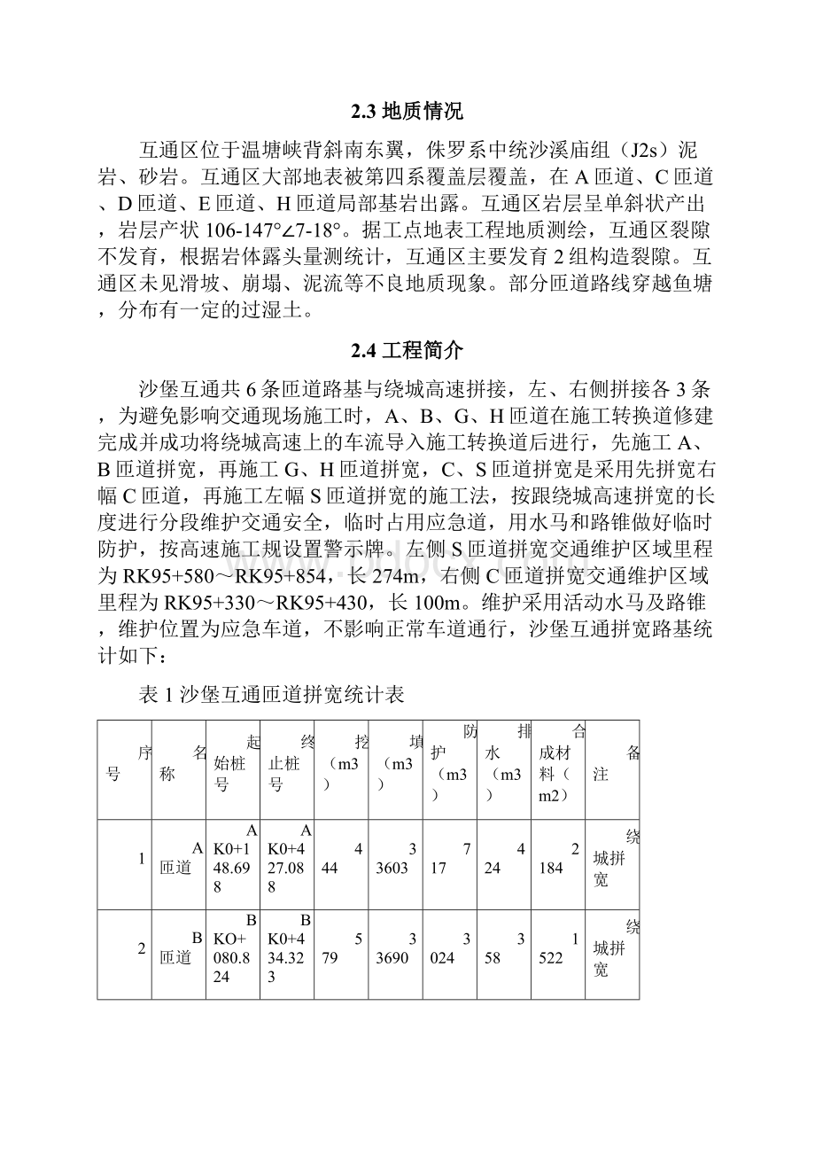 既有高速公路主线匝道路基拼宽施工设计方案.docx_第3页