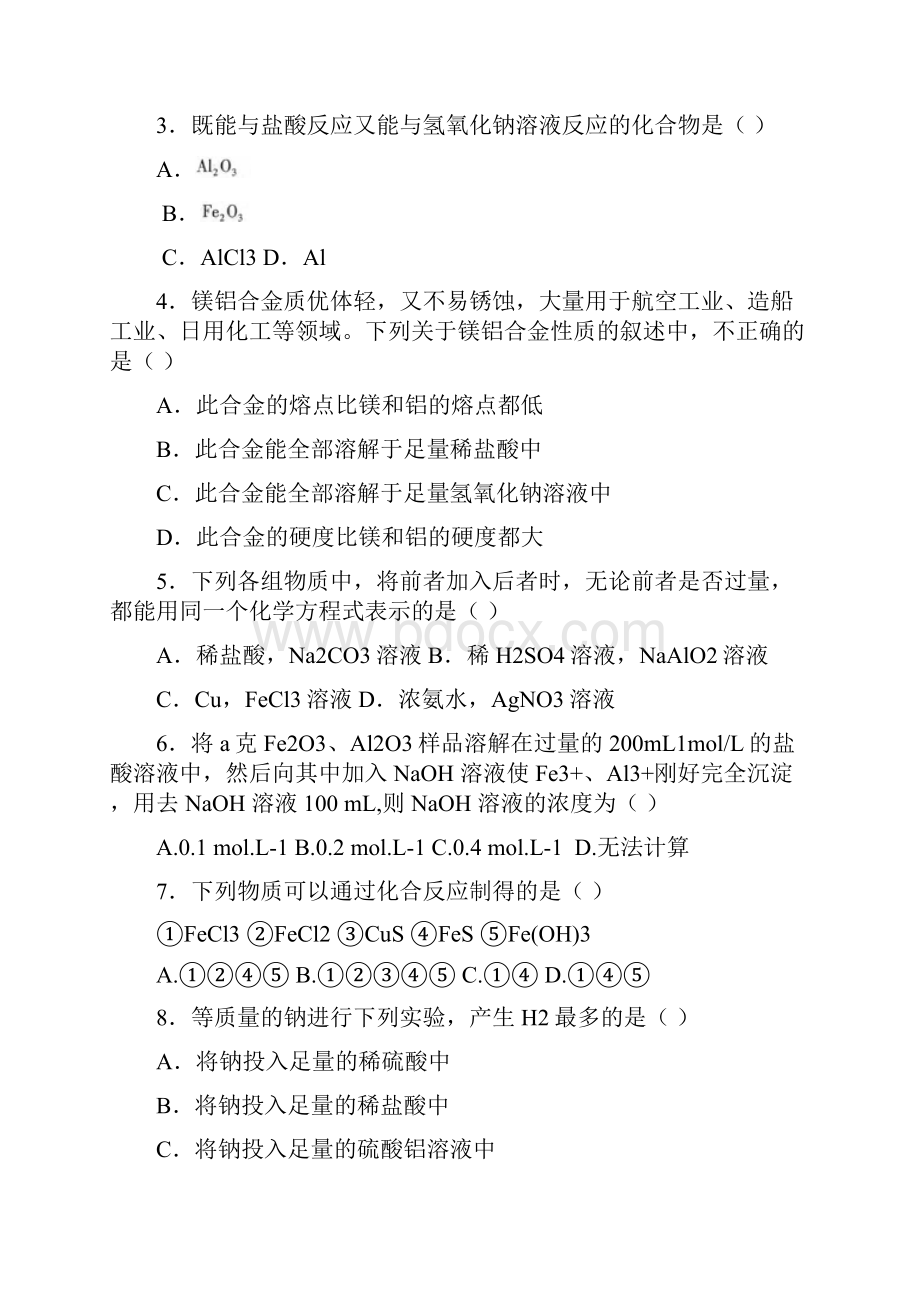 苏教版高中化学必修一专题3《从矿物到基础材料》测试试题含答案Word文档格式.docx_第2页