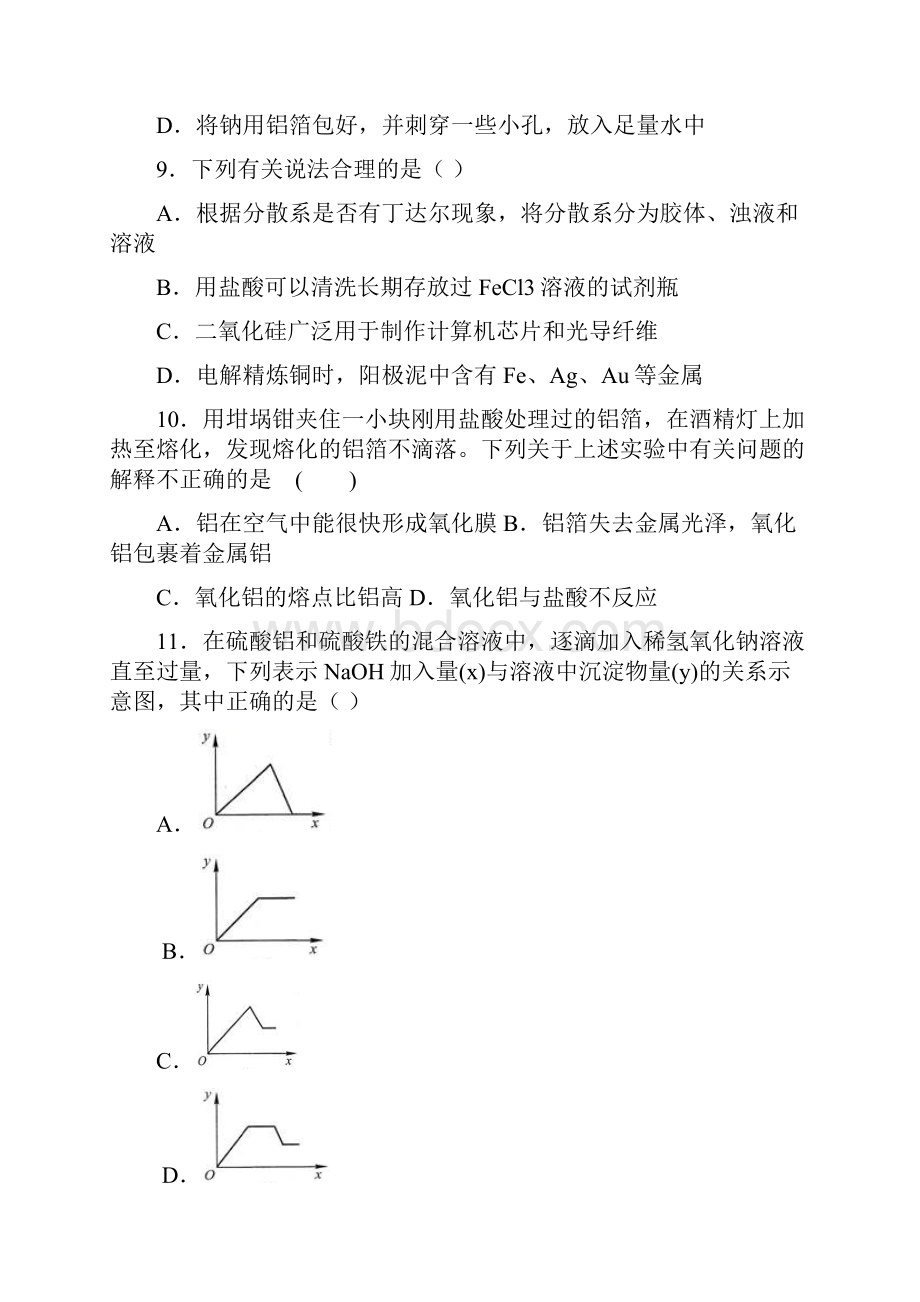 苏教版高中化学必修一专题3《从矿物到基础材料》测试试题含答案Word文档格式.docx_第3页