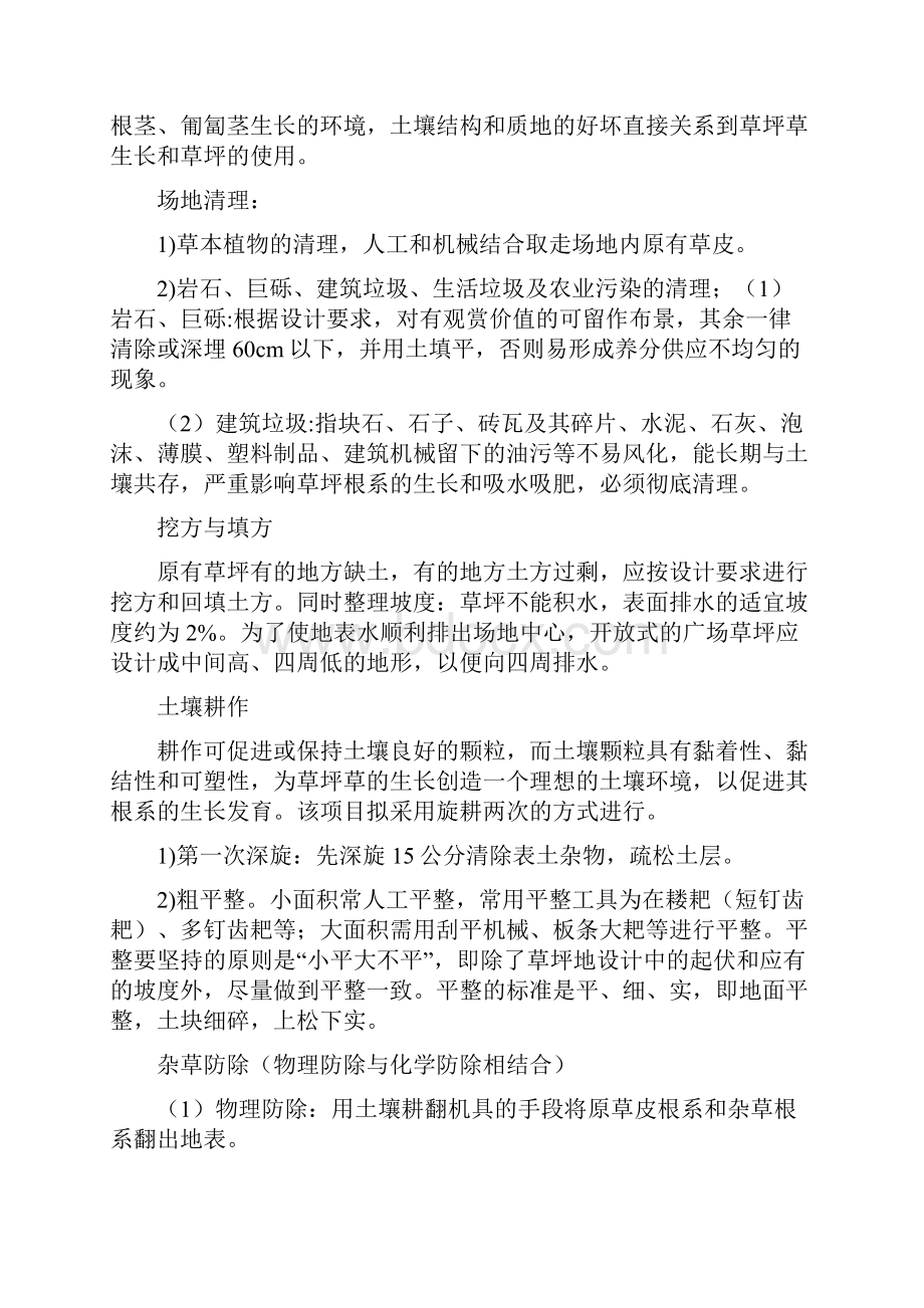 长沙某草坪改造施工方案Word文档下载推荐.docx_第3页