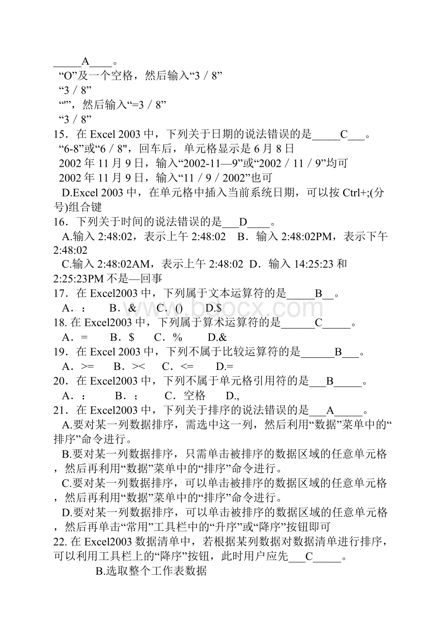 EXCEL知识含答案Word文档格式.docx_第3页