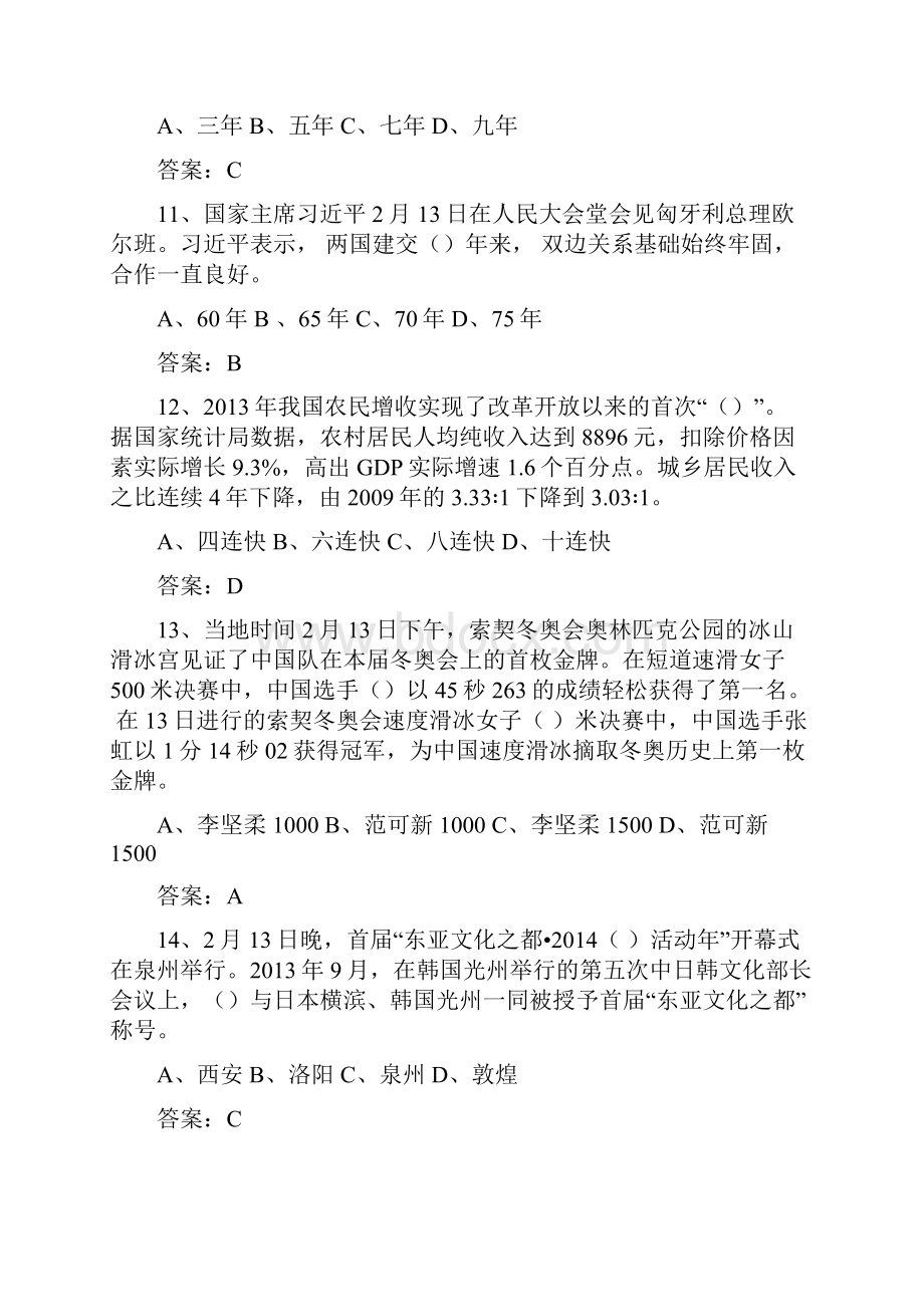 时事政治试题及答案.docx_第3页