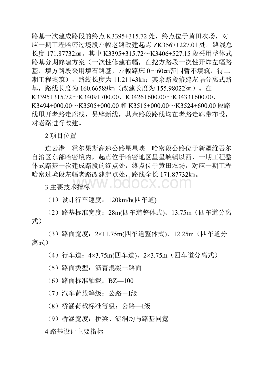 公路工程土建工程项目质量手册.docx_第2页