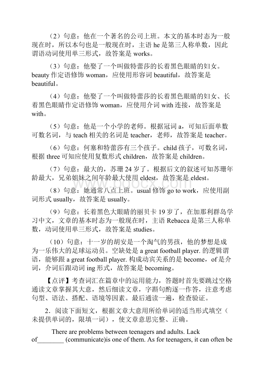 济南市中考英语英语 语法填空专题练习含答案文档格式.docx_第2页