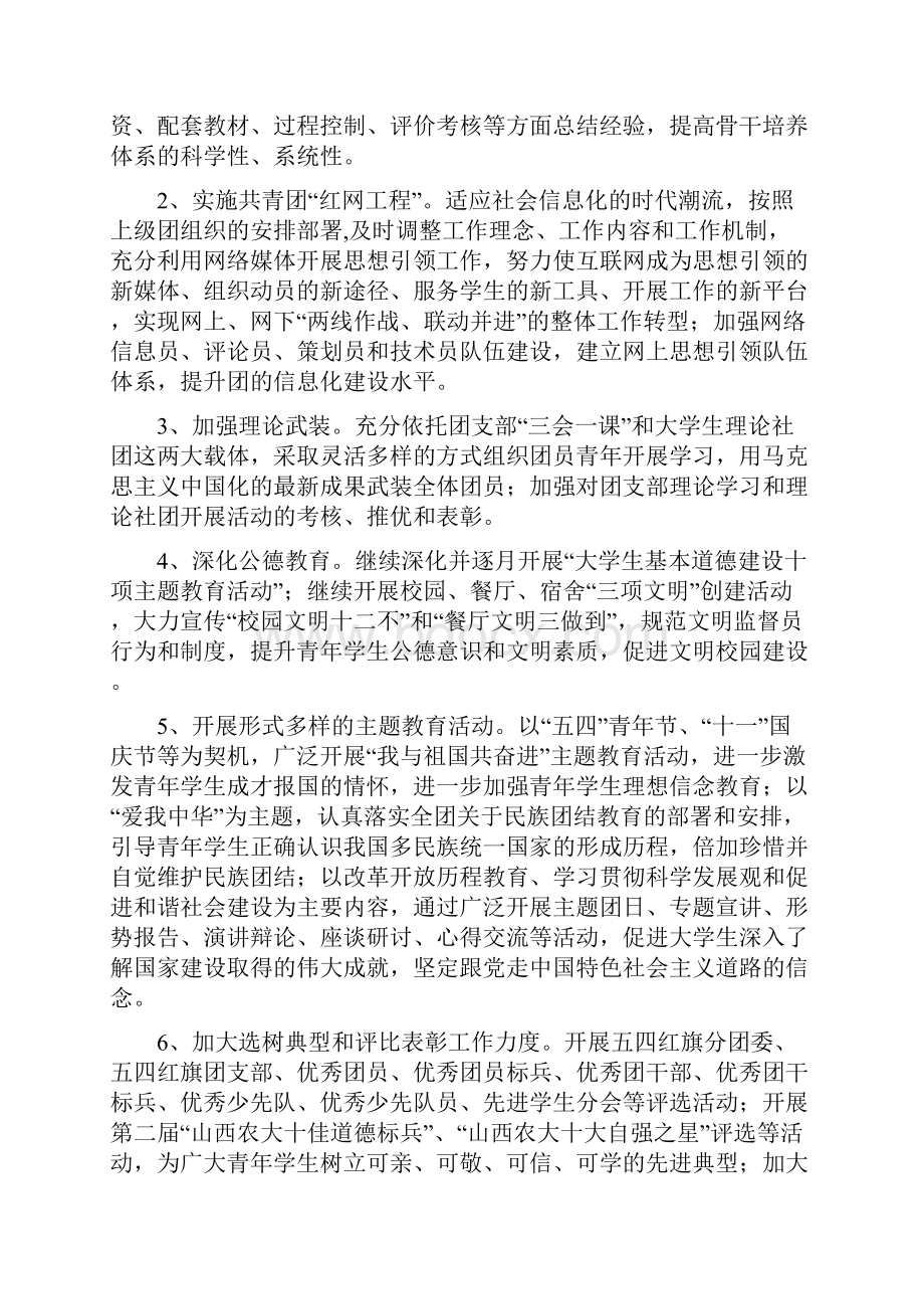 Evllaon共青团山西农业大学委员会文件.docx_第2页