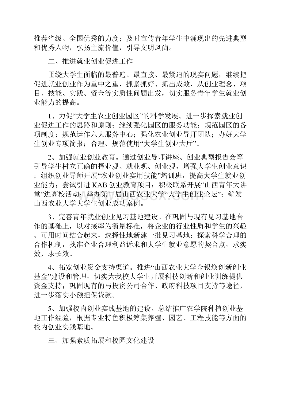 Evllaon共青团山西农业大学委员会文件.docx_第3页