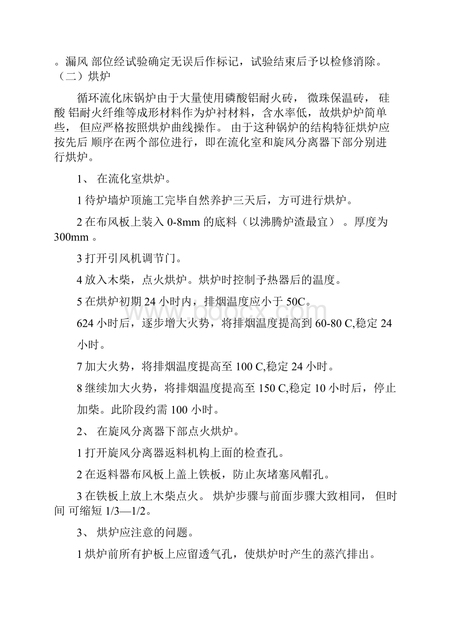 循环流化床锅炉运行Word格式.docx_第2页