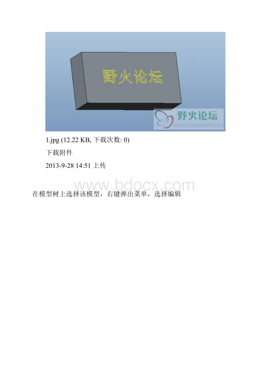 creo关系式建模教程.docx_第2页