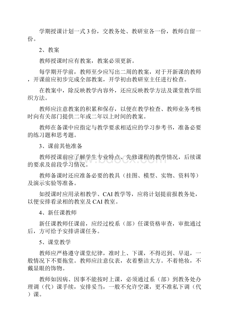 教学管理系统主要内容.docx_第2页