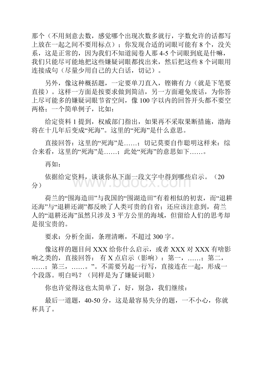 公务员申论答题秘籍Word文档下载推荐.docx_第3页