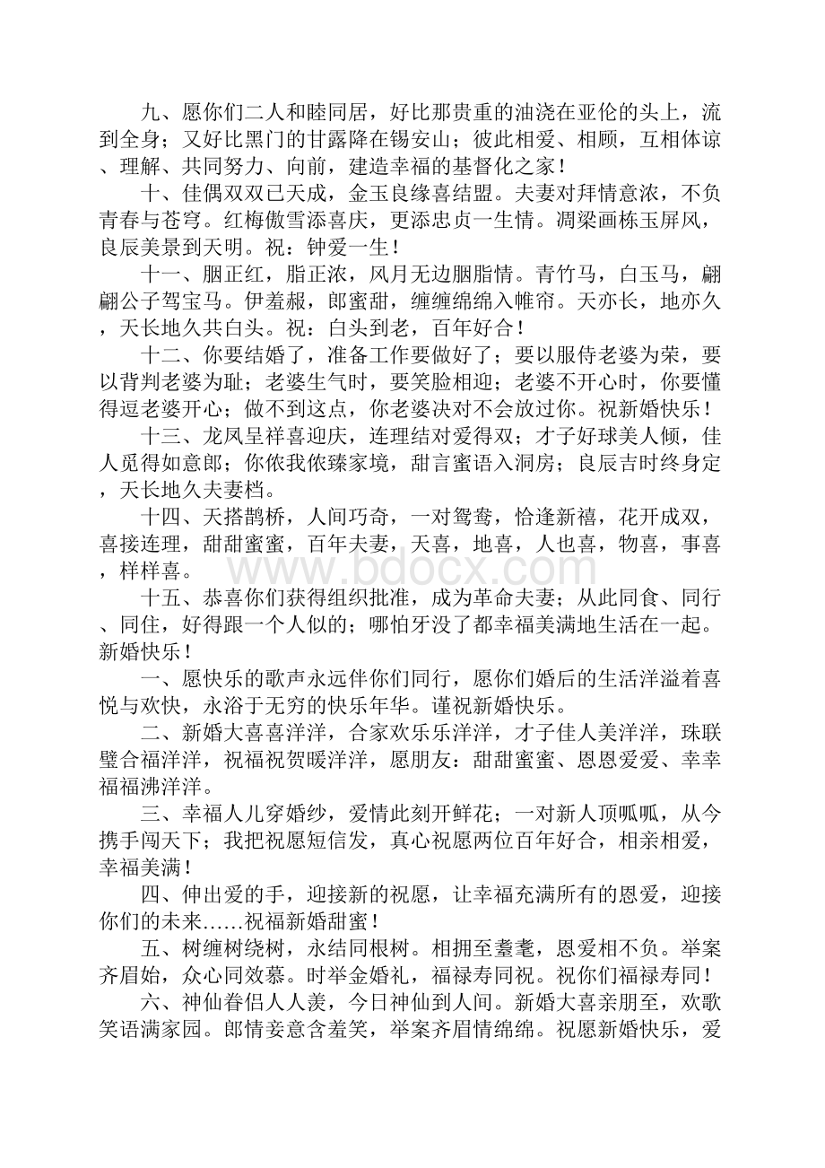 简短同事结婚祝福语Word文档格式.docx_第2页