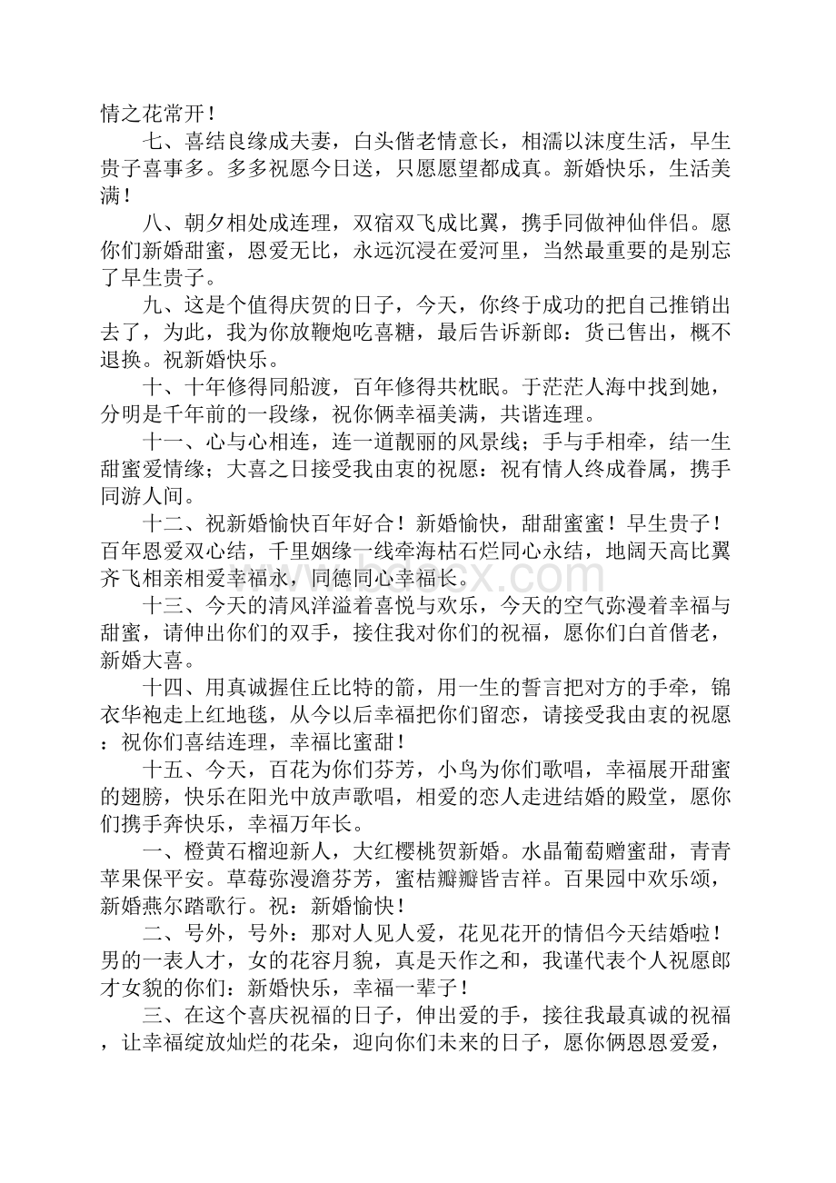 简短同事结婚祝福语Word文档格式.docx_第3页