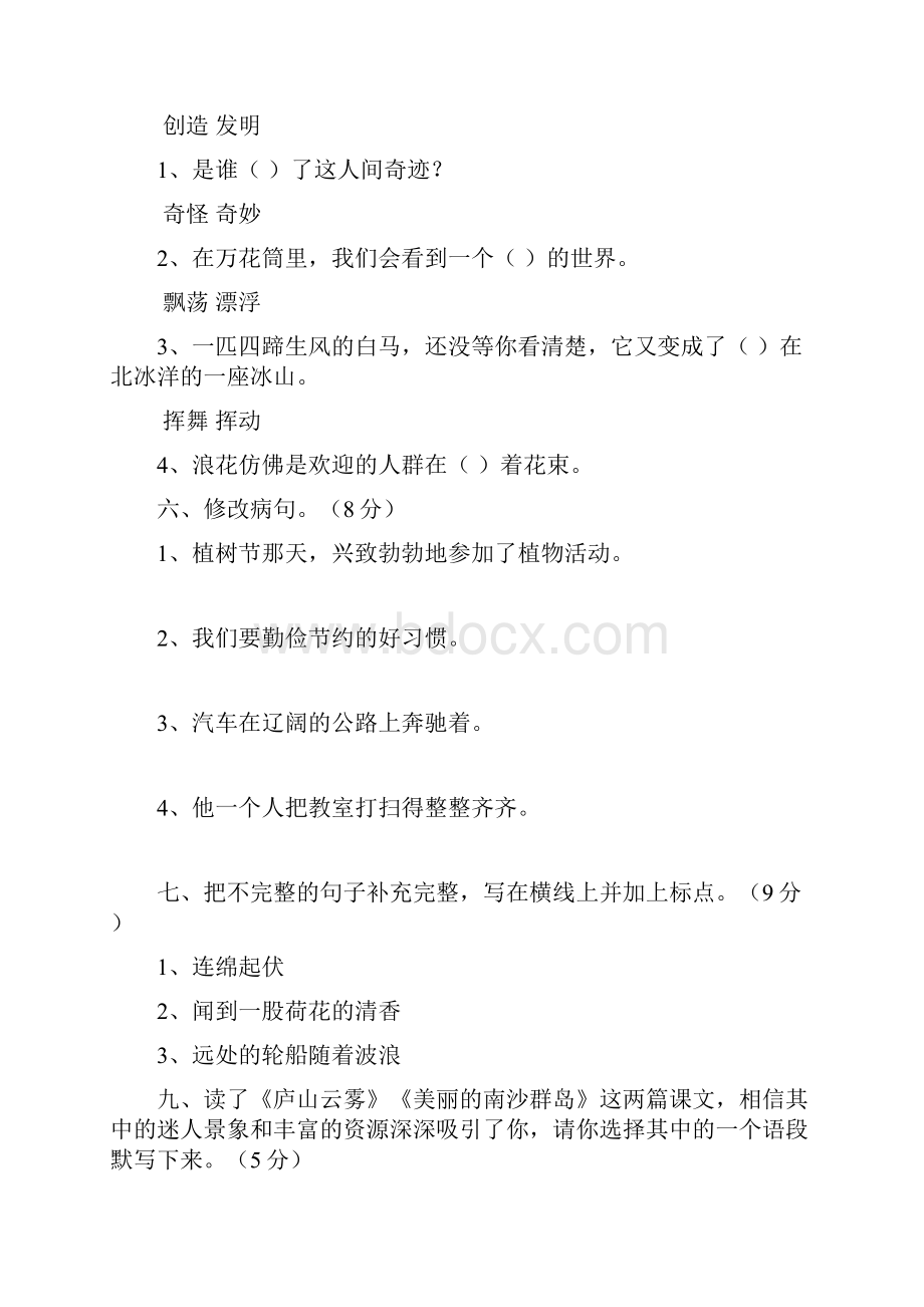 最新苏教版三年级下册语文期末全套总复习资料完整版Word格式文档下载.docx_第2页