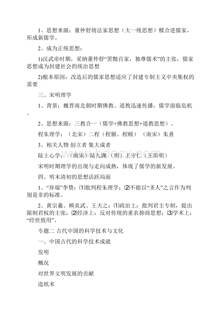 精编历史必修三复习提纲人教版Word下载.docx_第3页