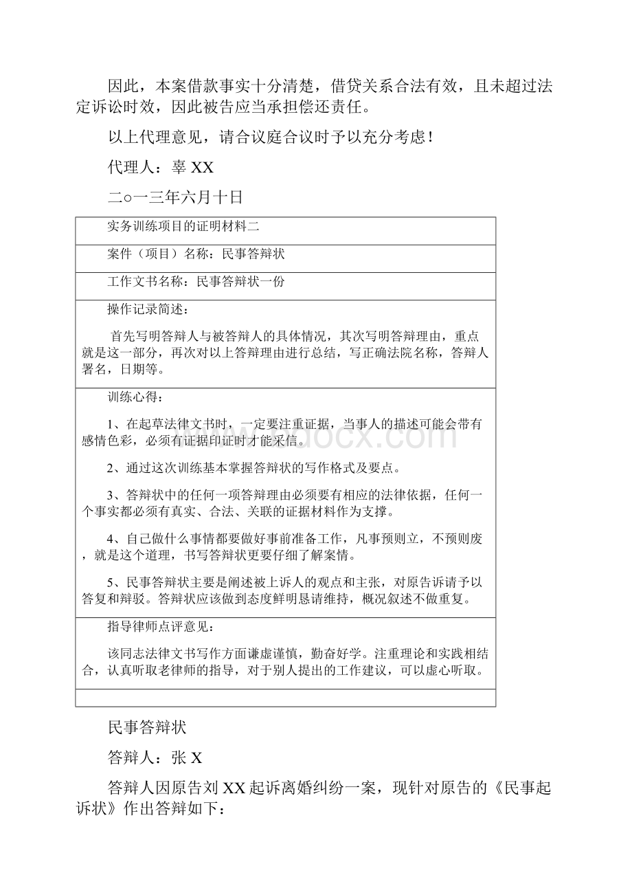 实习律师考核实务训练项目的证明材料完整版汇总Word下载.docx_第3页