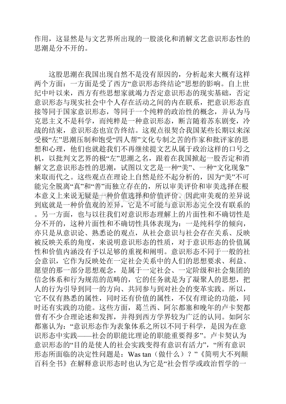 关于文艺意识形态性的思考.docx_第3页