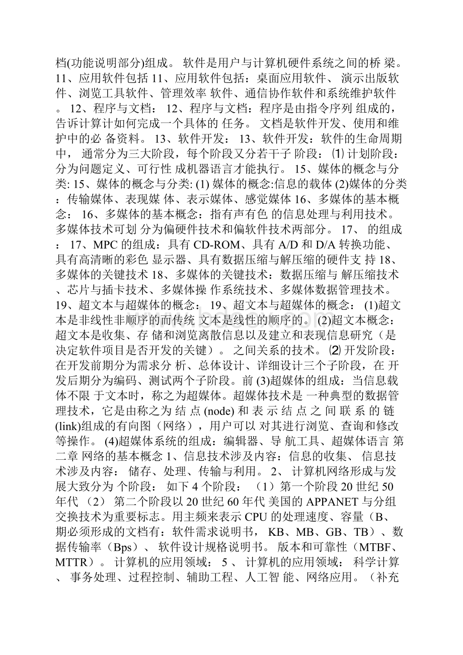 计算机网络技术基础知识汇总.docx_第2页