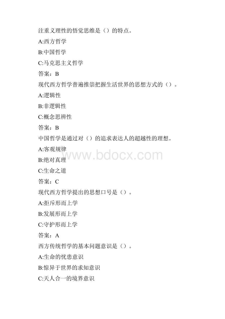 哲学概论19春在线作业100034612AA39BC0841Word文档格式.docx_第2页