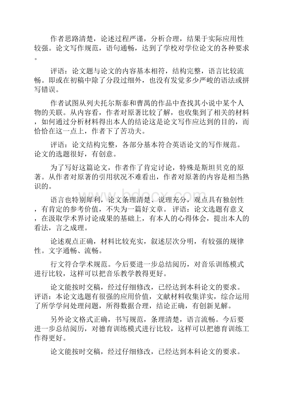 论文周记老师评语Word格式文档下载.docx_第2页