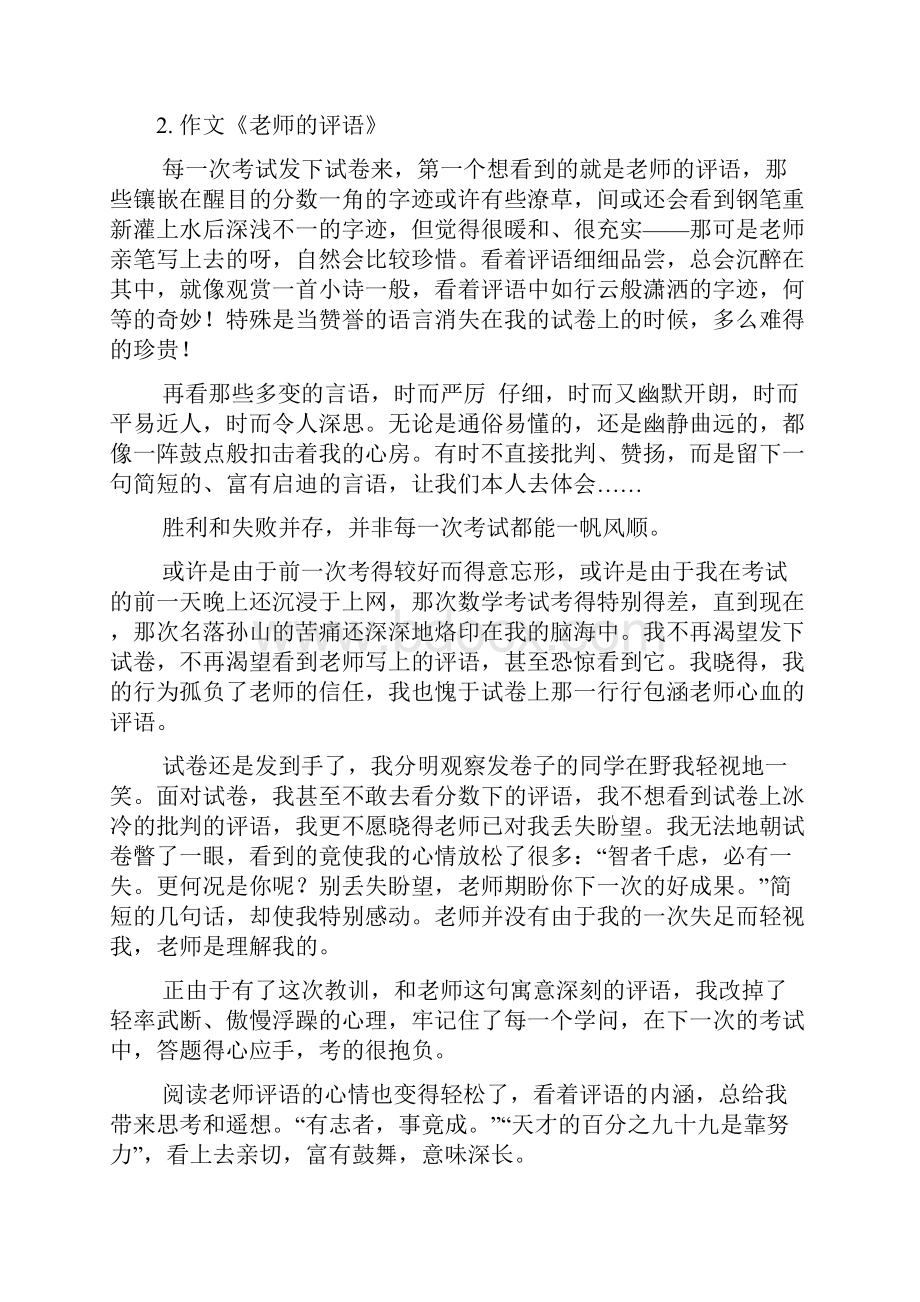 论文周记老师评语Word格式文档下载.docx_第3页