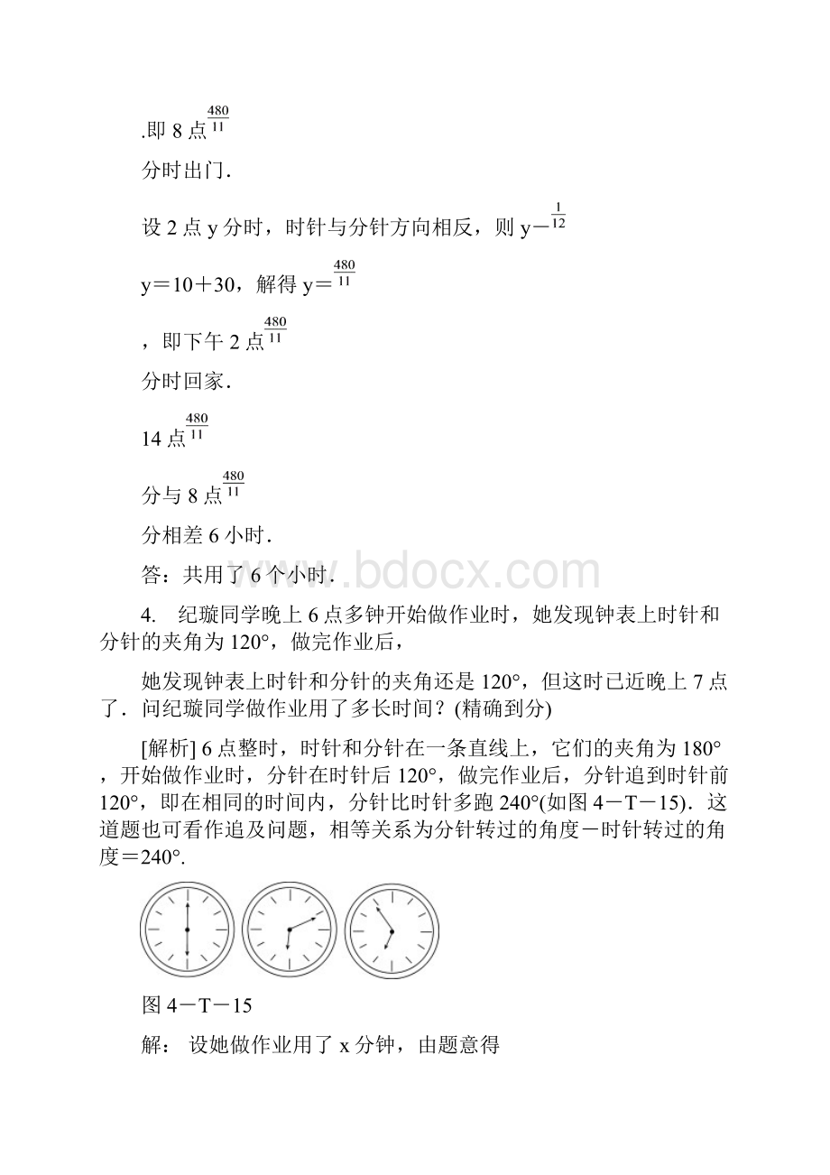 人教版七年级上第四章《几何图形初步》专题训练含答案解析文档格式.docx_第3页