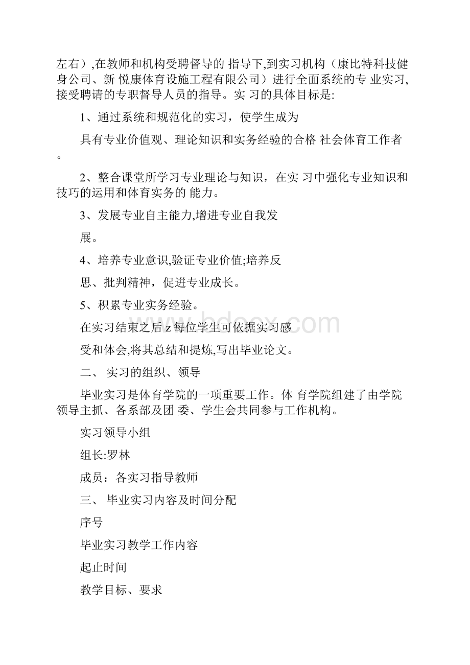 体育专业应届生实习工作计划.docx_第2页