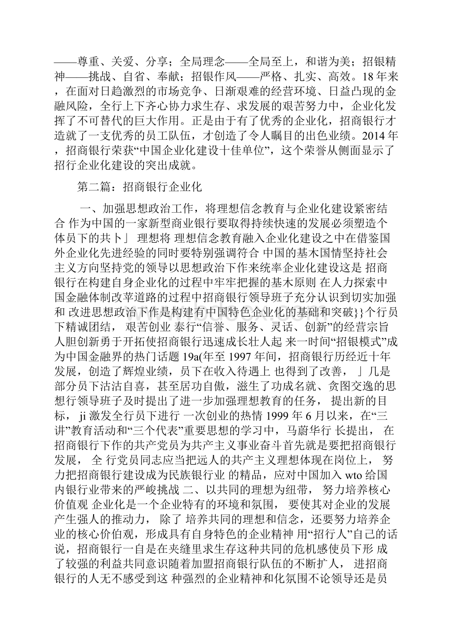 招商银行企业文化精选多篇.docx_第3页