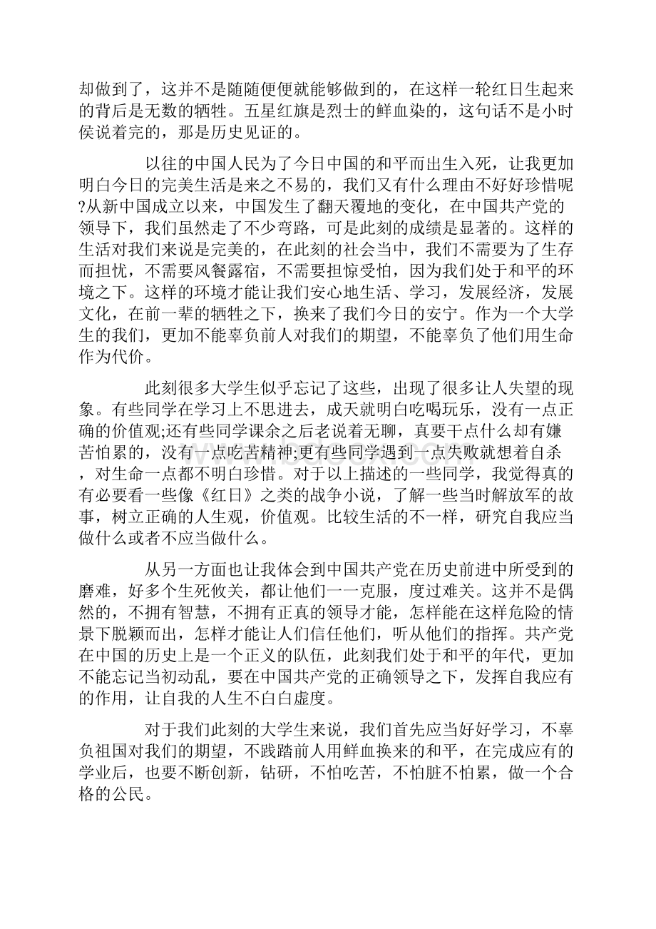 《红日》读书笔记精选范文5篇Word格式文档下载.docx_第2页