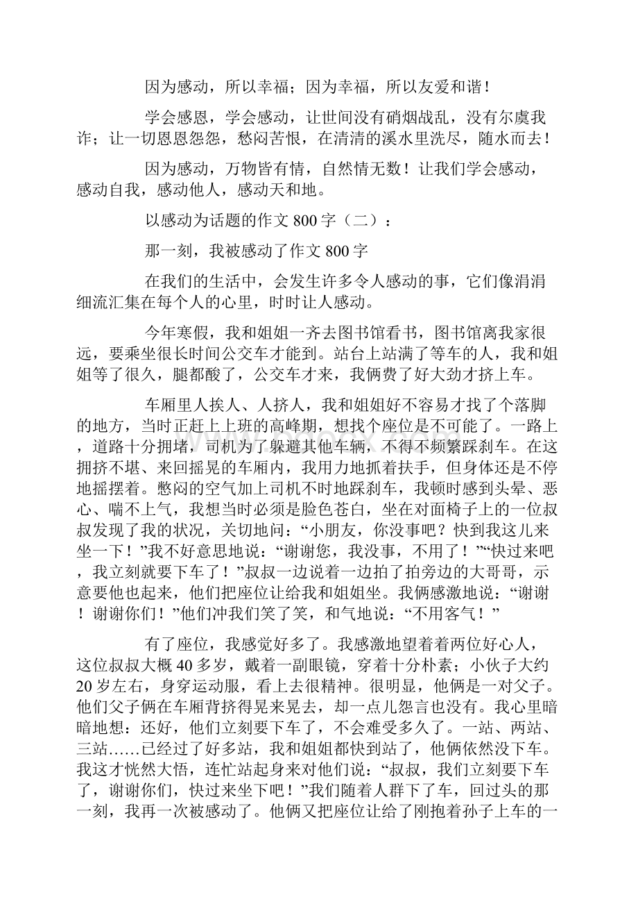 以感动为话题的作文800字.docx_第2页