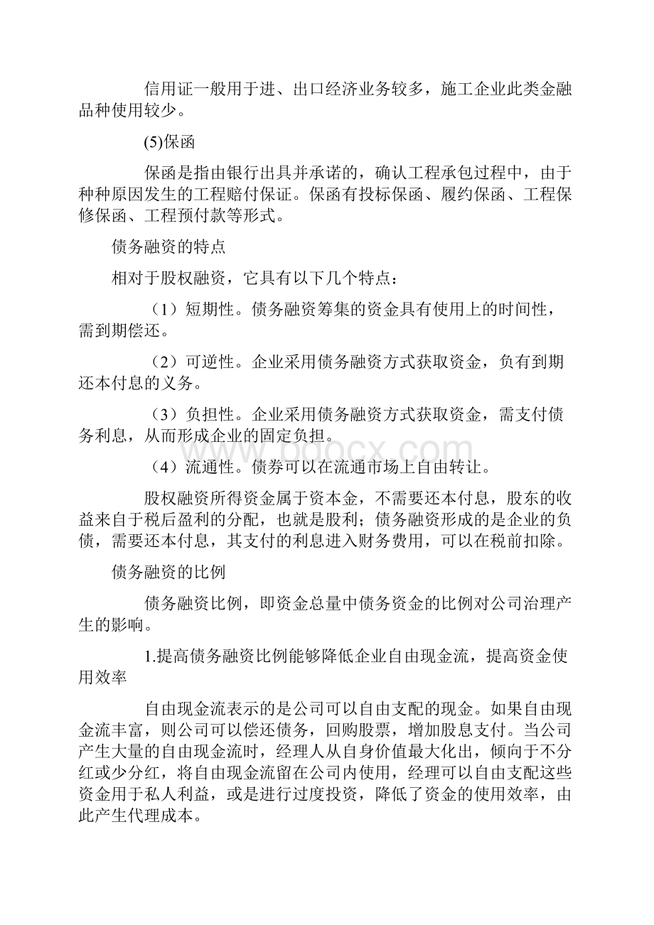 金融保险直接债务融资之欧阳美创编.docx_第2页