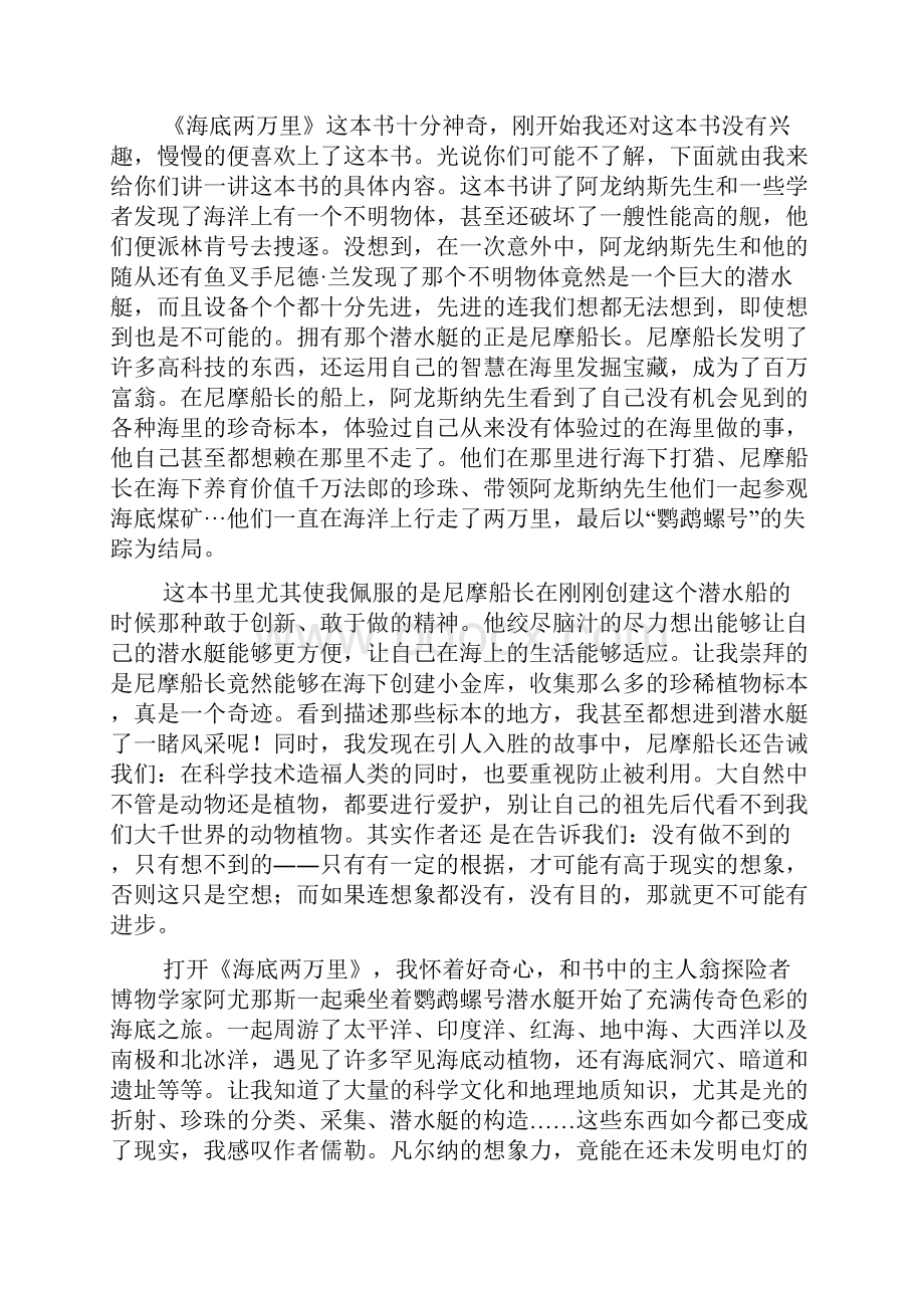 《海底两万里》读后感700字7篇.docx_第2页