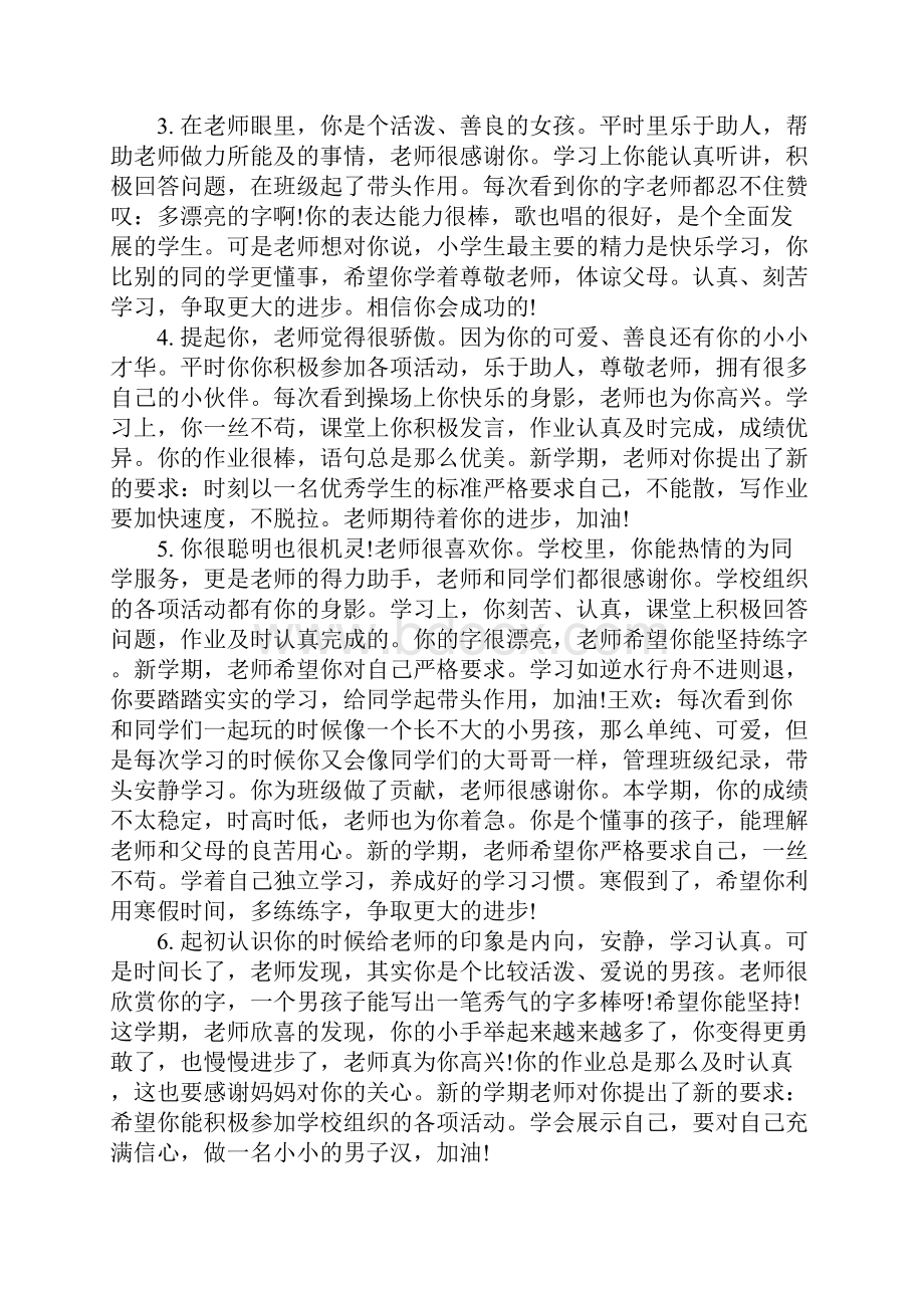 一年级优秀学生评语精选.docx_第3页