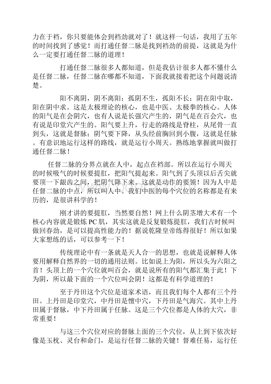 1修练内家功夫必读桩功的千古不传之秘Word格式.docx_第2页