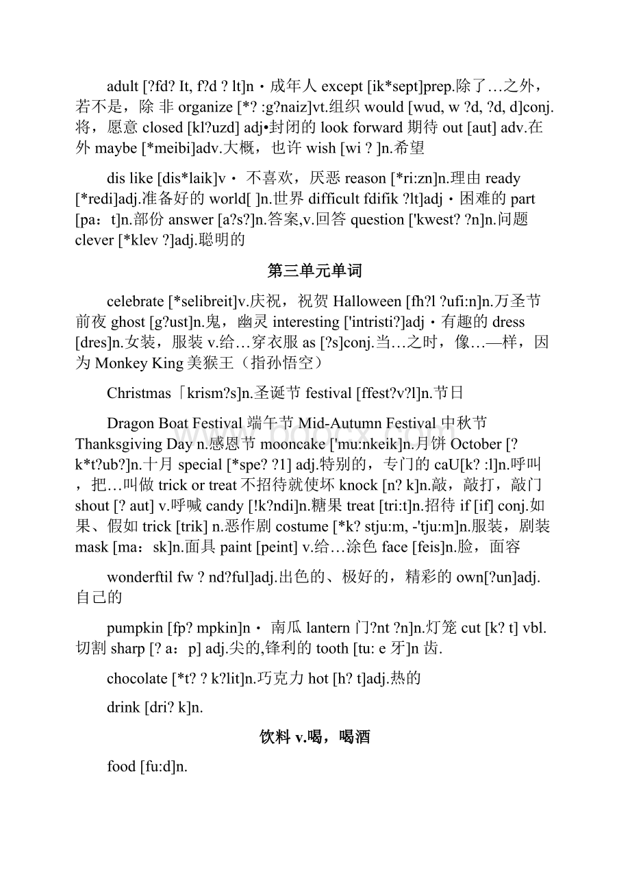 译林版七年级上册英语单词表全文档格式.docx_第3页