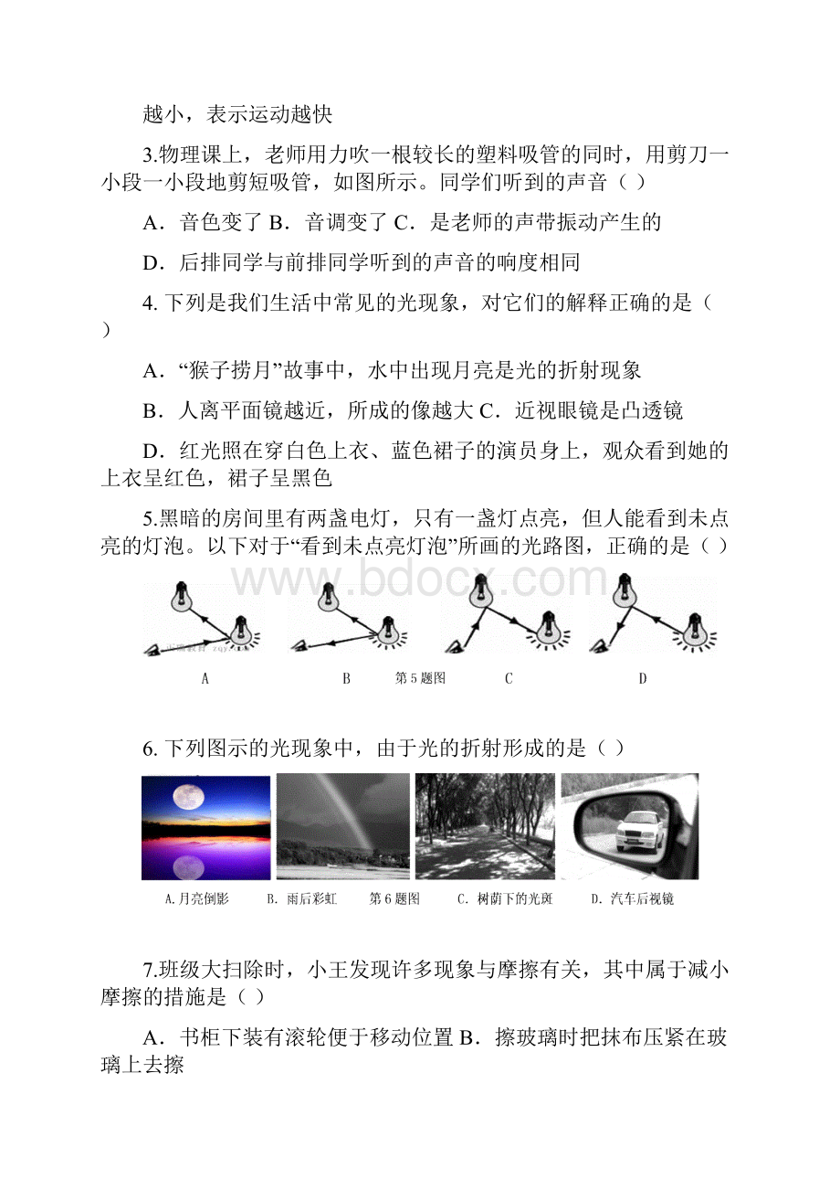 1718学年上学期八年级期末考试物理试题附答案.docx_第2页