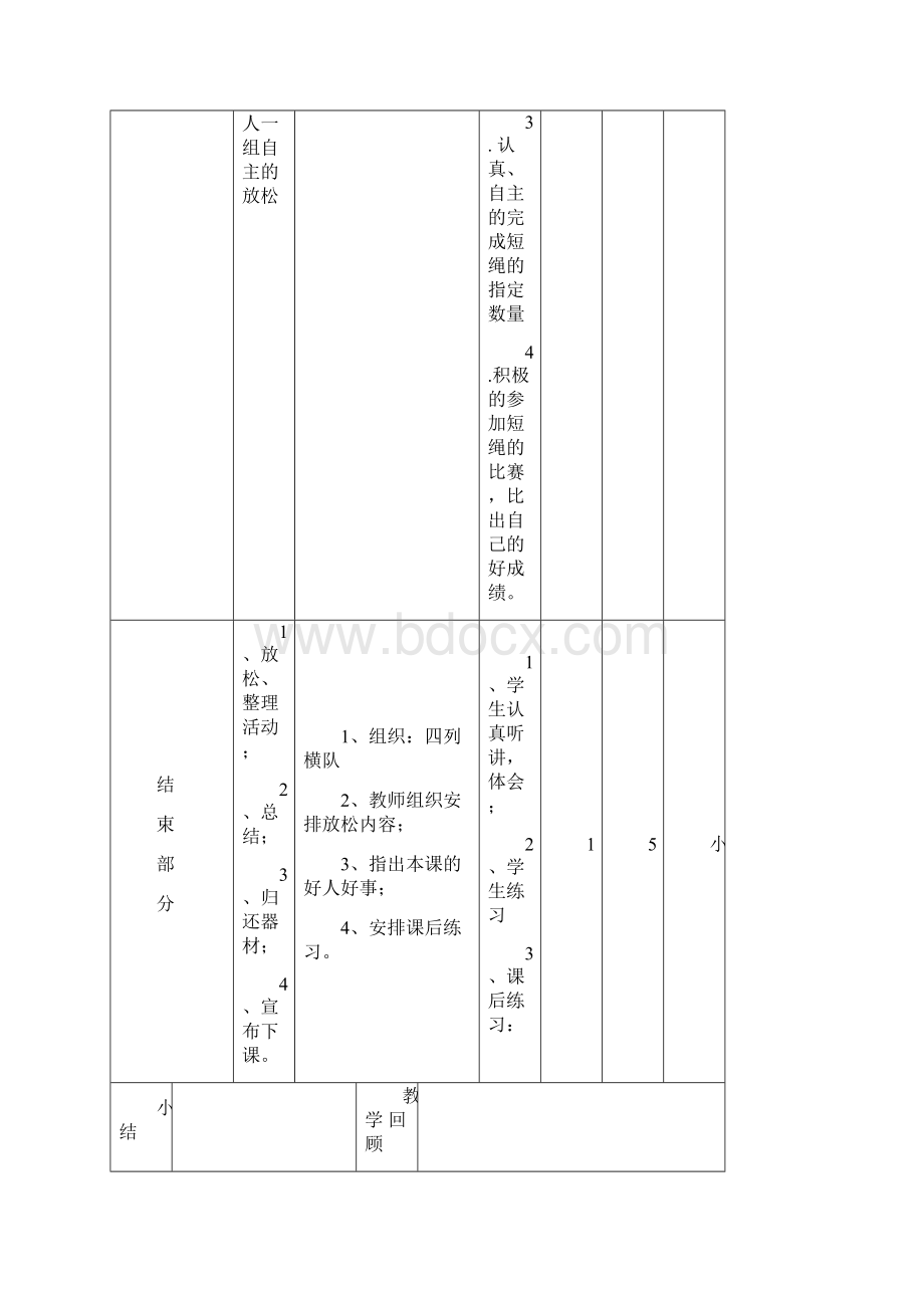 小学三年级体育课教案图文.docx_第3页