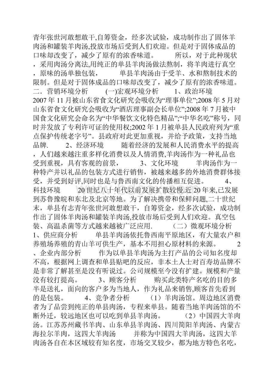 汤馆营销策划方案.docx_第2页